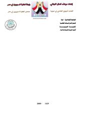 أصول التربية و الإدارة _ مرهف الجاني_سورية (7).pdf