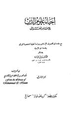 احياء علوم الدين للغزالى (3).pdf