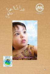 مجلة عالمي- المتخصصة في عالم الإعاقة - العدد السابع.pdf