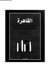 القاهرة - محمد رياض.pdf