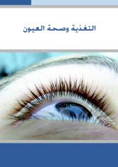 Diet and Eye Health.pdf