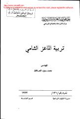 تربية الماعز الشامي -131.pdf