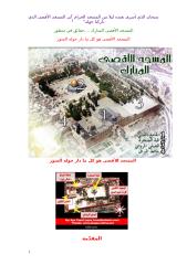 المسجد الأقصى المبارك حقائق في سطور.doc